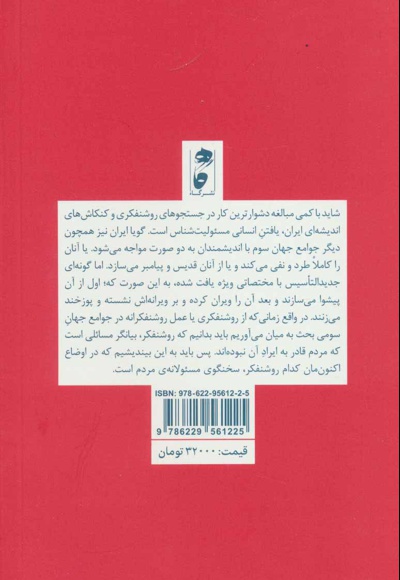 مقالاتی از نسل سوم روشنفکری